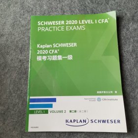 KaplanSCHWESER2020CFA 模考习题集一级第二册