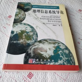 地理信息系统导论