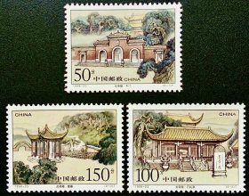1998-23 邮票-炎帝陵【全套3枚·原胶新票】