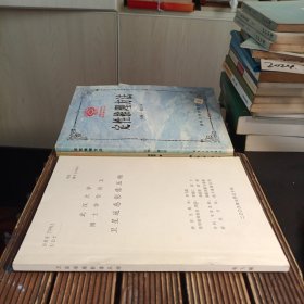 武漢大學(xué)博士學(xué)位論文 :衛(wèi)星遙感影像壓縮