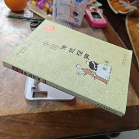 《中国传统相声精品集》