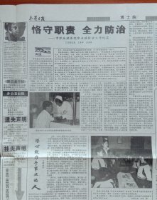 《2003年10月16日本溪日报》提供1~4版，内容:我国进行首次载人航天飞行神舟五号飞船发射成氻;武虹剑在捡查本溪烈士纪念馆改造工程;曹刚川与杨利伟进行天地通话;刘延东向党外人士通报十六届三中全会精神;中国首位航天员杨利伟;杨利伟与家人对话;家乡人民期待你凯旋;中国进入了太空新时代;市职业病医院工作纪实;市34中探索教改新路;市中心医院干诊病房主任孙晓平潜心致力于事业;万宝纠纷一审终结;龙宝做大