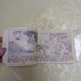 连环画：孙小圣伏虎戏阎王