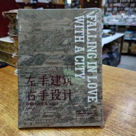 艺术是什么——左手建筑右手设计：林徽因谈建筑与设计