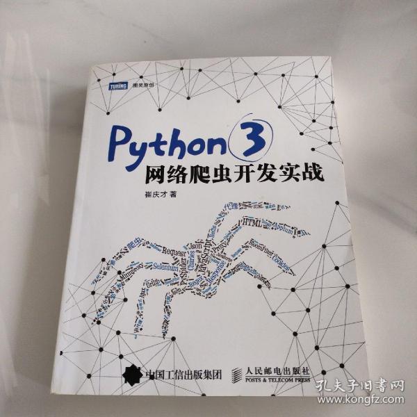 Python 3网络爬虫开发实战