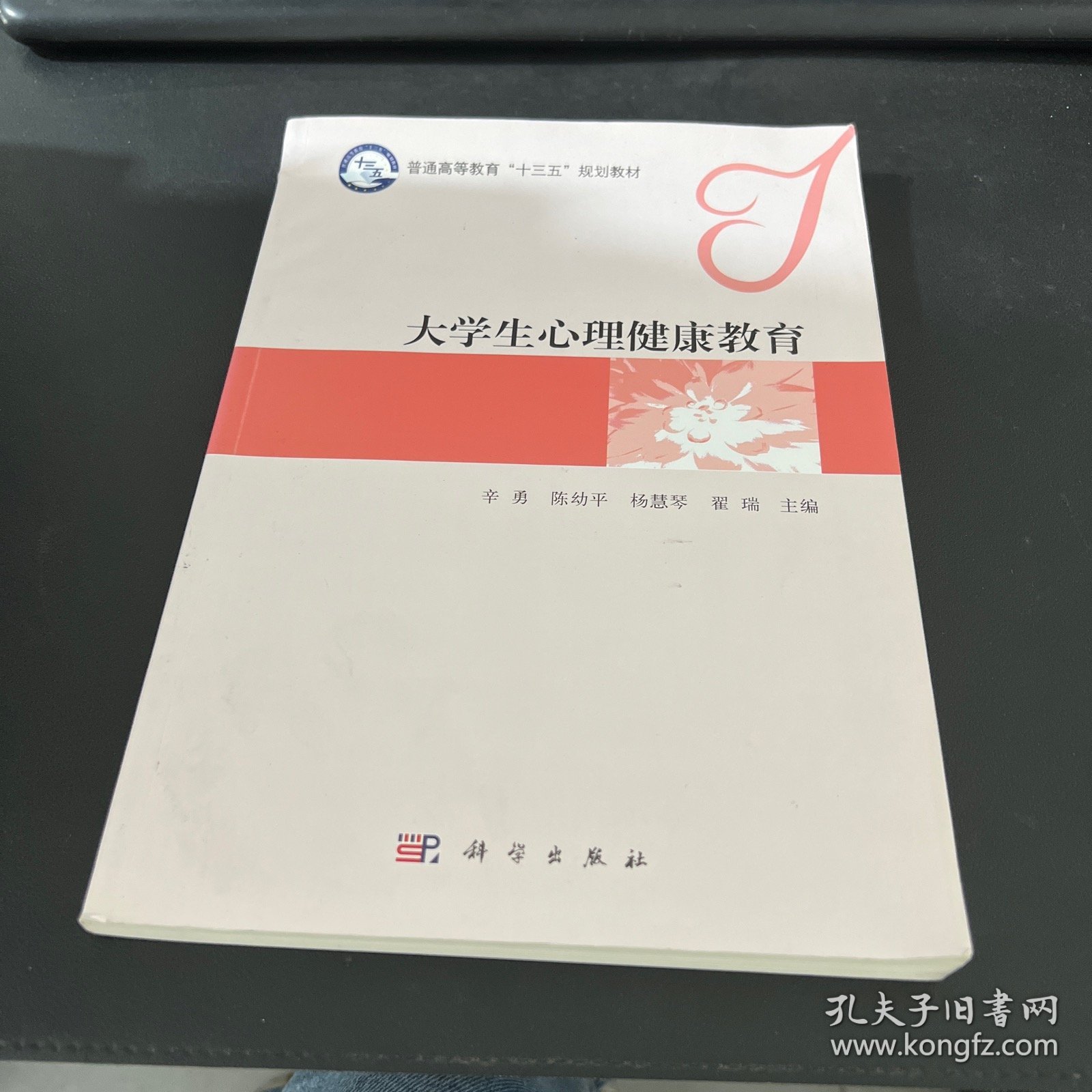大学生心理健康教育
