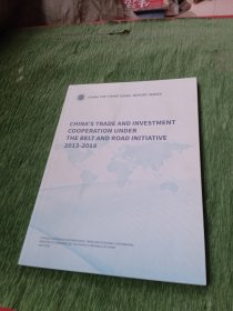 中国一带一路贸易投资发展报告2013-2018（中英文对照）