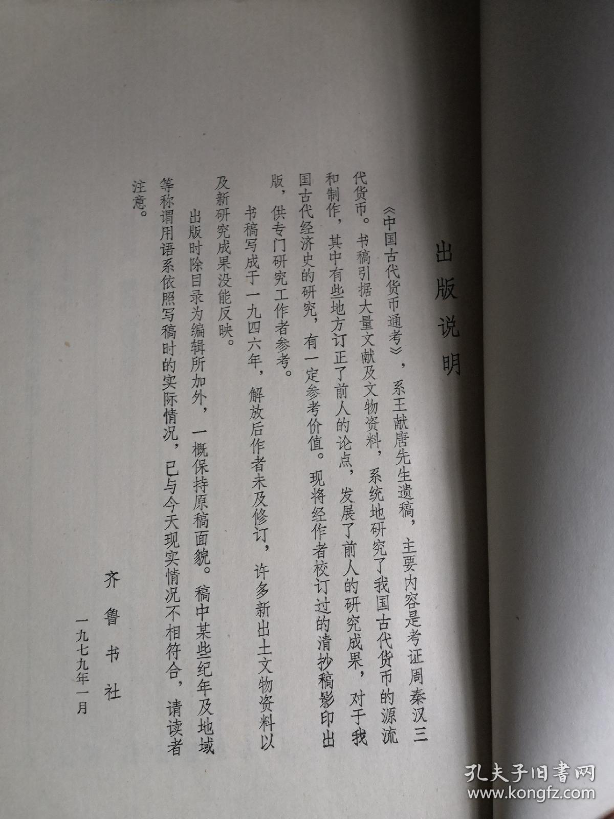 中国古代货币通考目录（上册）