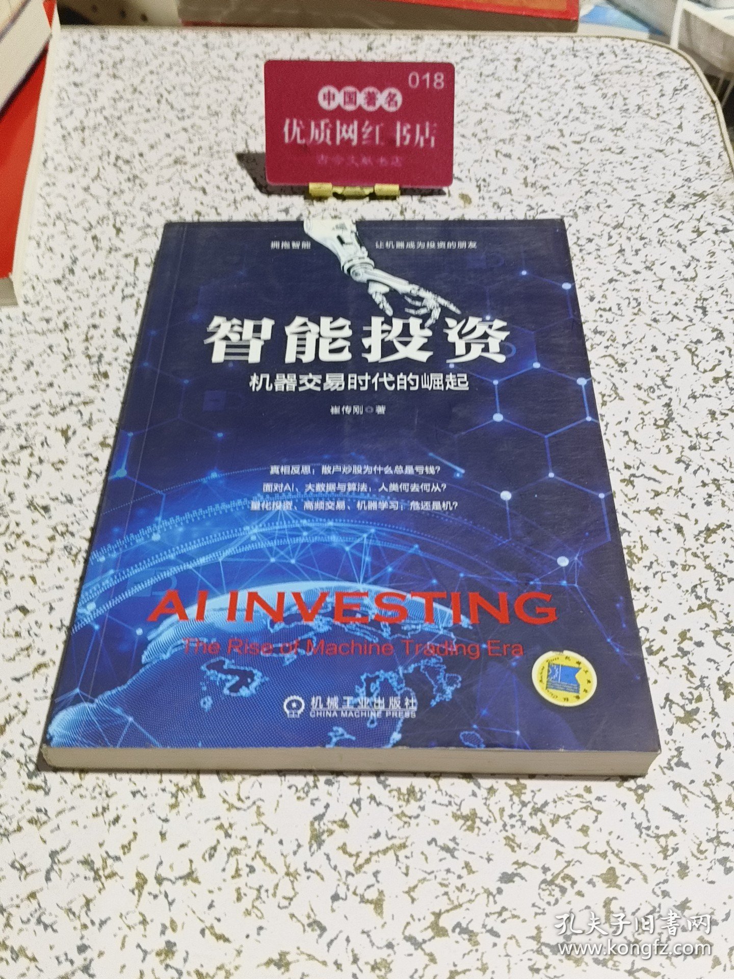 二手智能投资：机器交易时代的崛起