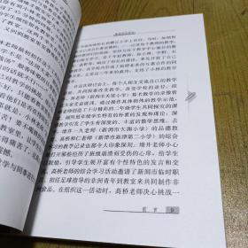 静悄悄的革命：创造活动、合作、反思的综合学习新课程