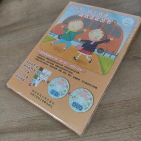 幼儿双语游戏活动丛书(附光盘2共10册2-5岁适用)