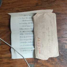 作家向前，信札五页