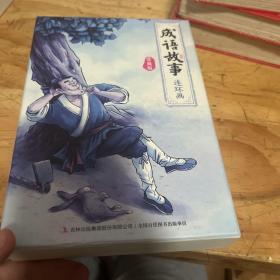 珍藏版成语故事连环画 全12册  国学启蒙经典连环画小人书漫画 初中小学生课外阅读物怀旧经典珍藏中华成语故事连环画大全