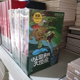 杨鹏少年科幻小说 典藏版（套装全5册）