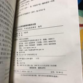 党的十七大反腐倡廉精神学习问答