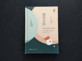 精装 毛边本 慢性天真 毛边本 北欧故事那些冰火淬砺的心灵史