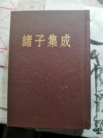 诸子集成（全八册）