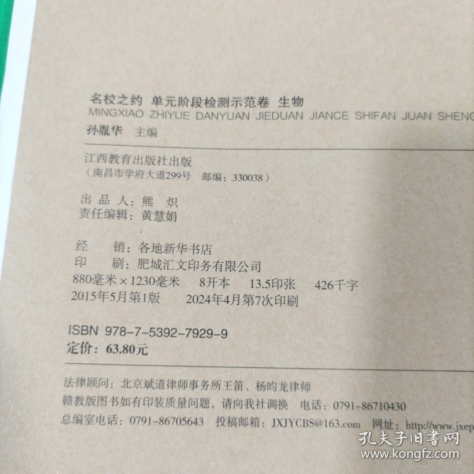 2025名校之约，单元阶段检测示范卷，生物