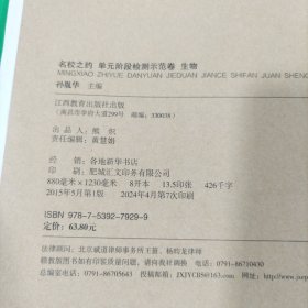 2025名校之约，单元阶段检测示范卷，生物