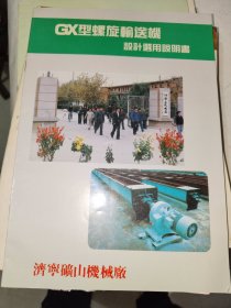 商标类《济宁化工机械厂产品介绍》孤品！16开，详情见图！东墙（33）