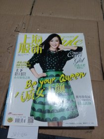 上海服饰2015.3（封面人物陶昕然）