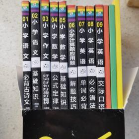 小黑书小学套装