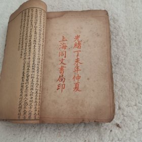 线装医书，医方集解，汤头歌诀合订本一厚册，品弱便宜卖