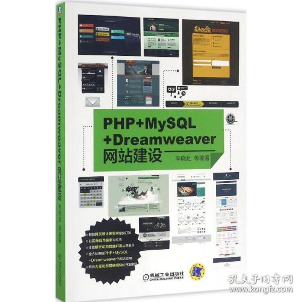 PHP+MySQL+Dreamweaver网站建设