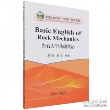 Basic English of Rock Mechanics