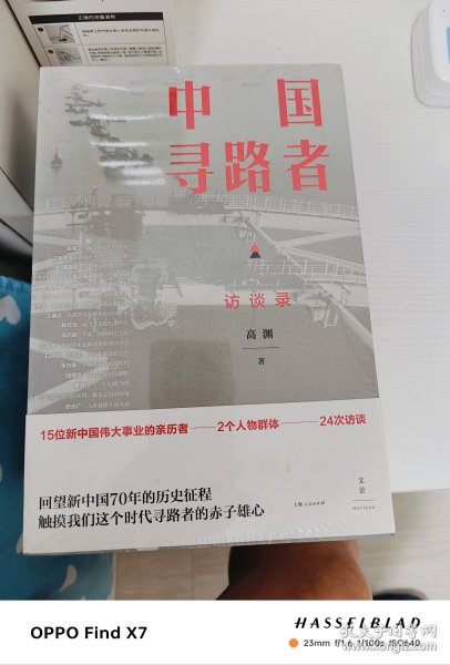 中国寻路者