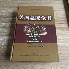 美国总统全书