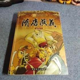 书籍 中国古典名著精品书系·隋唐演义
