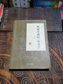 艳孀奇遇记·春宵梦/民国通俗小说典藏文库·顾明道卷