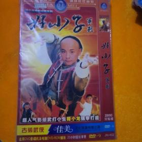 郝邵文释小龙电影合集DVD