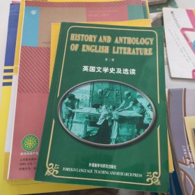英国文学史及选读（第二册）