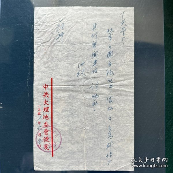 1957云南省下关茶厂