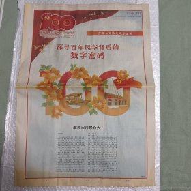 河南日报2021年6月28日 庆祝中国共产党成立100周年 十六版（10份之内只收一个邮费）