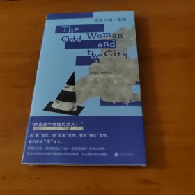 怪女人和一座城