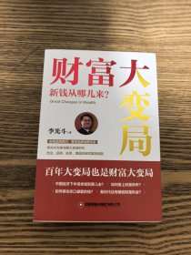 财富大变局：新钱从哪儿来？