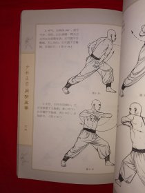 名家经典丨中华武术经典珍藏丛书＜少林正宗内功五拳＞（全一册插图版）内收龙拳、虎拳、豹拳、蛇拳、鹤拳5套少林秘传拳法！原版老书，印数稀少！