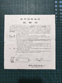 塑料密封电筒说明书 国营上海塑料制品九厂