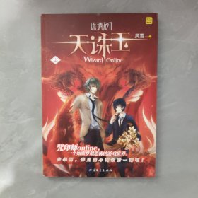 琉璃砂Ⅱ天诛玉（下）