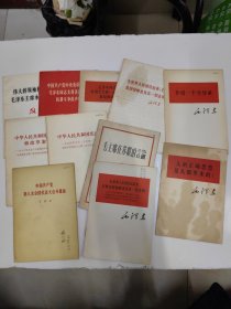 全世界人民团结起来，打败美国侵略者及其一切走狗，等，11册合售