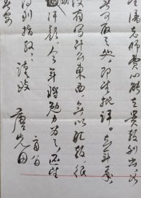 【潘仁山旧藏】安徽省社科院副院长，省作协主席团成员、安徽文学学会会长、原安微《党员生活》主编，著名作家唐先田毛笔信札及实寄封