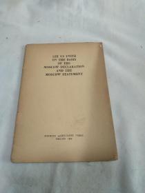 让我们在莫斯科宣言和莫斯科声明的基础上团结起(1963第一版英文版)