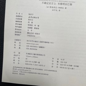 不确定宣言 1 本雅明在伊比萨岛 2 本雅明在巴黎（两本合售）