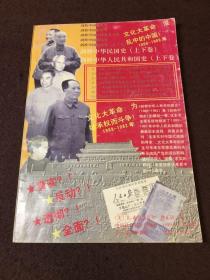 剑桥中华人民共和国史 第二篇 文化大革命：为继承权而斗争（1969-1982）