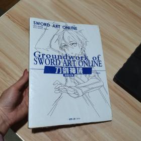 刀剑神域   线稿全集   未拆封