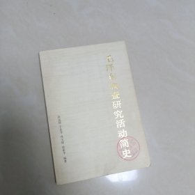 毛泽东调查研究活动简史