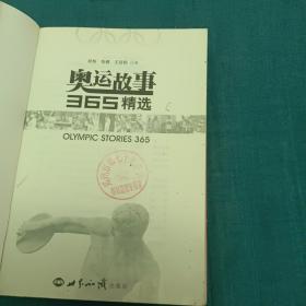 奥运故事365精选
